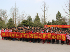 公益活动