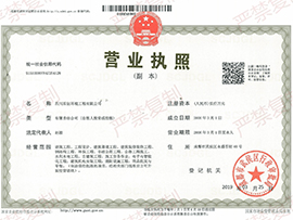 营业执照（副本））