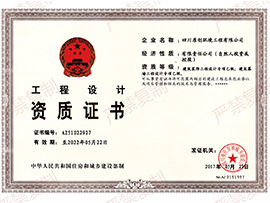 工程设计资质证书
