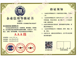 企业信用等级证书