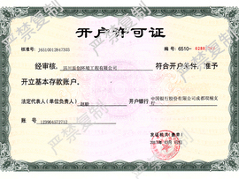 开户许可证