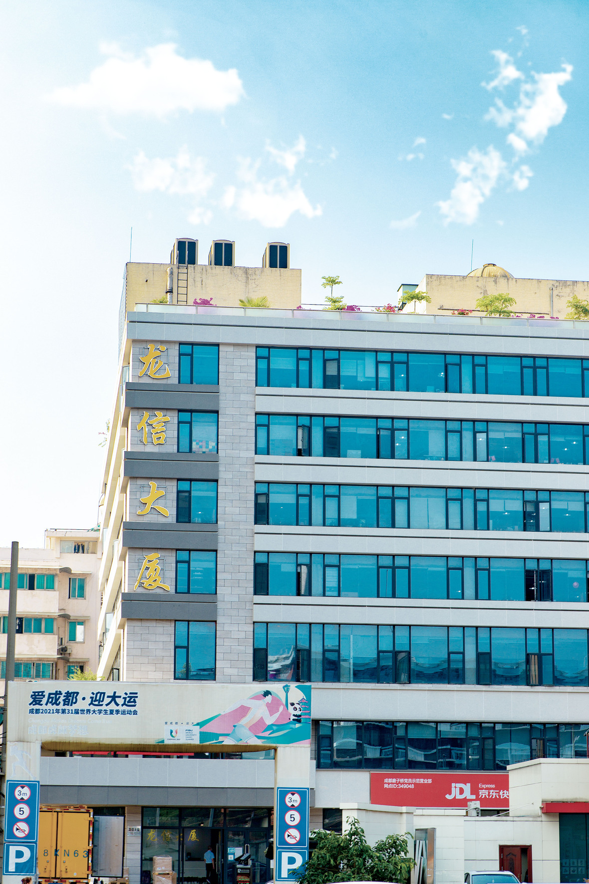 龙信大厦